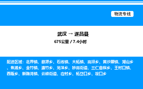 武漢到遂昌縣物流專線-武漢至遂昌縣貨運(yùn)公司