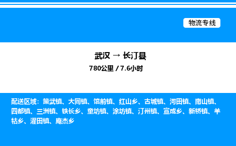武漢到長汀縣物流專線-武漢至長汀縣貨運(yùn)公司