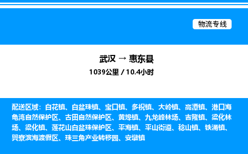 武漢到會東縣物流專線-武漢至會東縣貨運公司