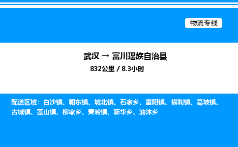 武漢到富川縣物流專線-武漢至富川縣貨運(yùn)公司