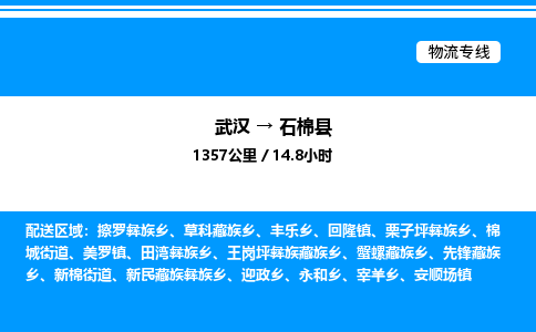 武漢到石棉縣物流專線-武漢至石棉縣貨運公司