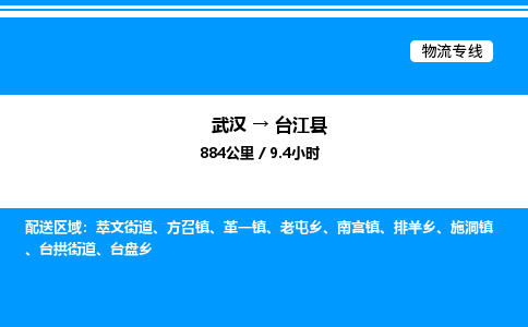 武漢到臺(tái)江縣物流專(zhuān)線(xiàn)-武漢至臺(tái)江縣貨運(yùn)公司