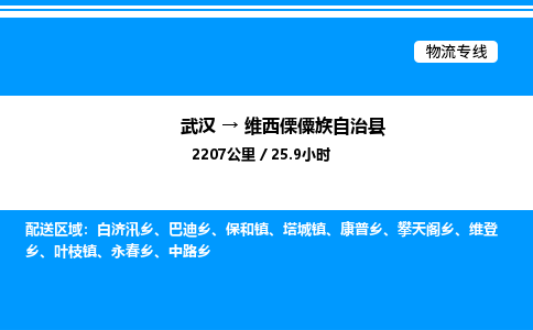 武漢到維西縣物流專(zhuān)線(xiàn)-武漢至維西縣貨運(yùn)公司