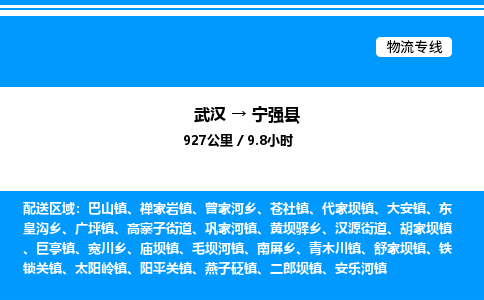 武漢到寧強(qiáng)縣物流專線-武漢至寧強(qiáng)縣貨運公司