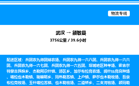 武漢到額敏縣物流專線-武漢至額敏縣貨運公司