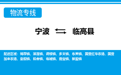 寧波到臨高縣物流專(zhuān)線(xiàn)-寧波至臨高縣貨運(yùn)公司