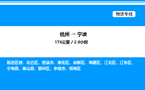 杭州到寧波物流專(zhuān)線(xiàn)-杭州至寧波貨運(yùn)公司