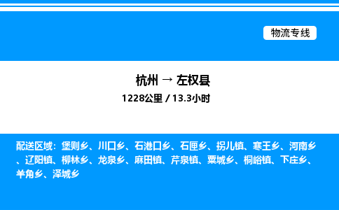 杭州到左權(quán)縣物流專線-杭州至左權(quán)縣貨運(yùn)公司