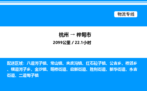 杭州到樺甸市物流專(zhuān)線-杭州至樺甸市貨運(yùn)公司