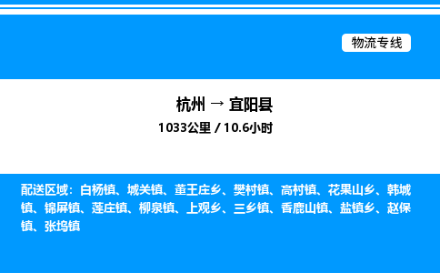 杭州到宜陽(yáng)縣物流專線-杭州至宜陽(yáng)縣貨運(yùn)公司