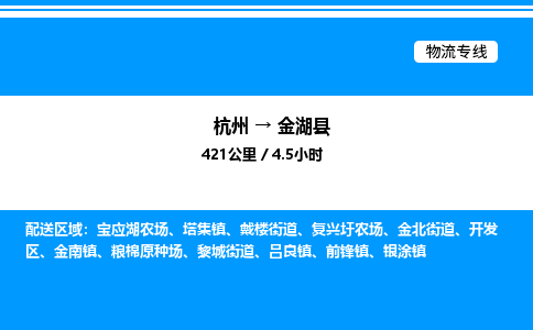 杭州到金湖縣物流專線-杭州至金湖縣貨運公司