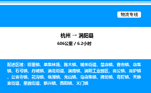 杭州到渦陽縣物流專線-杭州至渦陽縣貨運(yùn)公司