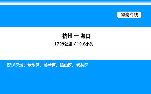 杭州到海口物流專線-杭州至?？谪涍\公司