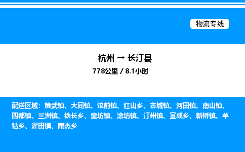 杭州到長(zhǎng)汀縣物流專線-杭州至長(zhǎng)汀縣貨運(yùn)公司