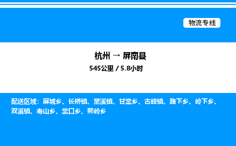 杭州到平南縣物流專(zhuān)線-杭州至平南縣貨運(yùn)公司