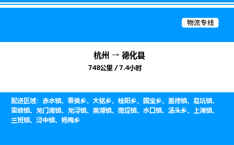 杭州到德化縣物流專線-杭州至德化縣貨運公司