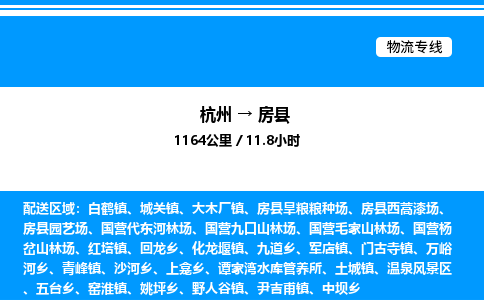 杭州到房縣物流專線-杭州至房縣貨運公司