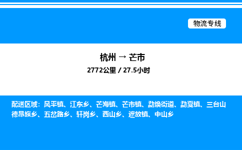 杭州到芒市物流專(zhuān)線(xiàn)-杭州至芒市貨運(yùn)公司