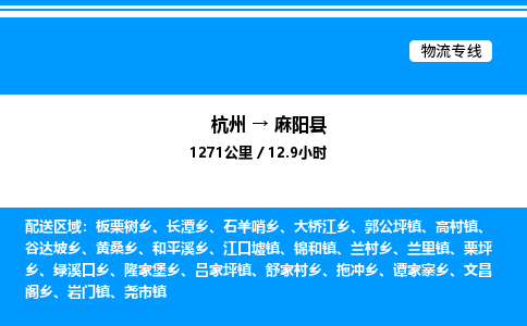 杭州到麻陽縣物流專線-杭州至麻陽縣貨運(yùn)公司
