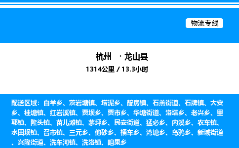 杭州到龍山縣物流專線-杭州至龍山縣貨運公司