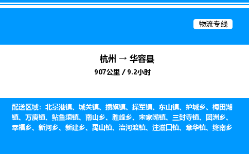 杭州到華容縣物流專線-杭州至華容縣貨運公司