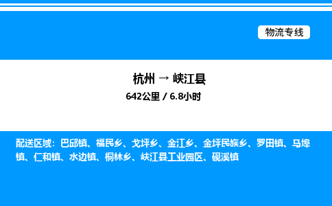 杭州到峽江縣物流專(zhuān)線-杭州至峽江縣貨運(yùn)公司