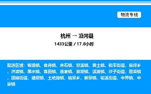 杭州到沿河縣物流專(zhuān)線-杭州至沿河縣貨運(yùn)公司