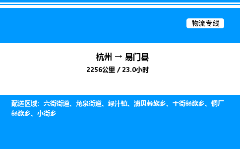 杭州到易門(mén)縣物流專線-杭州至易門(mén)縣貨運(yùn)公司