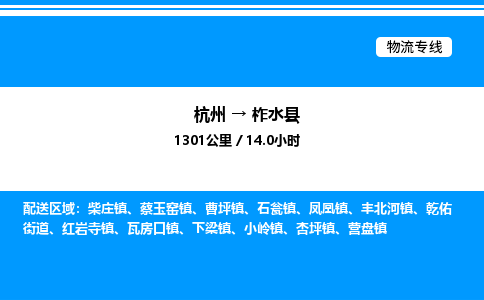 杭州到柞水縣物流專(zhuān)線-杭州至柞水縣貨運(yùn)公司