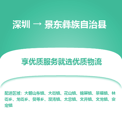 深圳到景東縣貨運(yùn)公司_深圳到景東縣貨運(yùn)專(zhuān)線(xiàn)