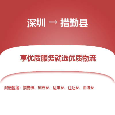 深圳到措勤縣貨運公司_深圳到措勤縣貨運專線