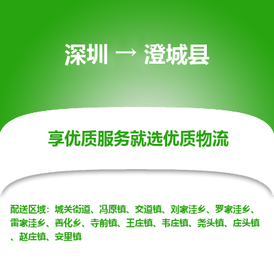 深圳到澄城縣貨運公司(當(dāng)天派送）